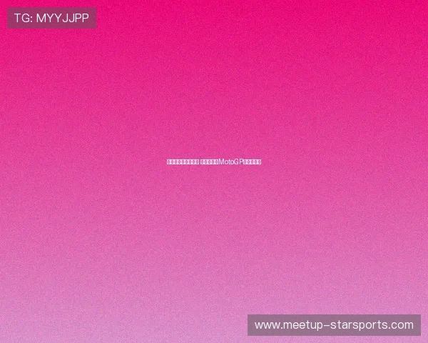 法拉利车手再创纪录 引燃本赛季MotoGP激烈争夺战